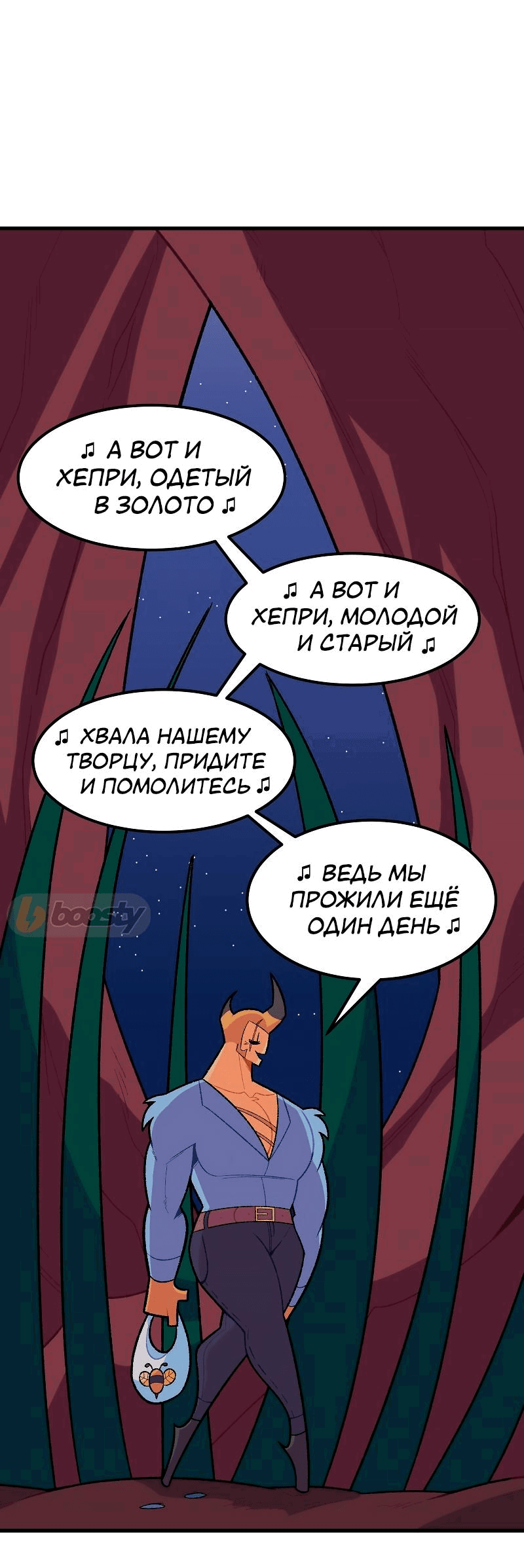 Манга Утопия жучков - Глава 21 Страница 9