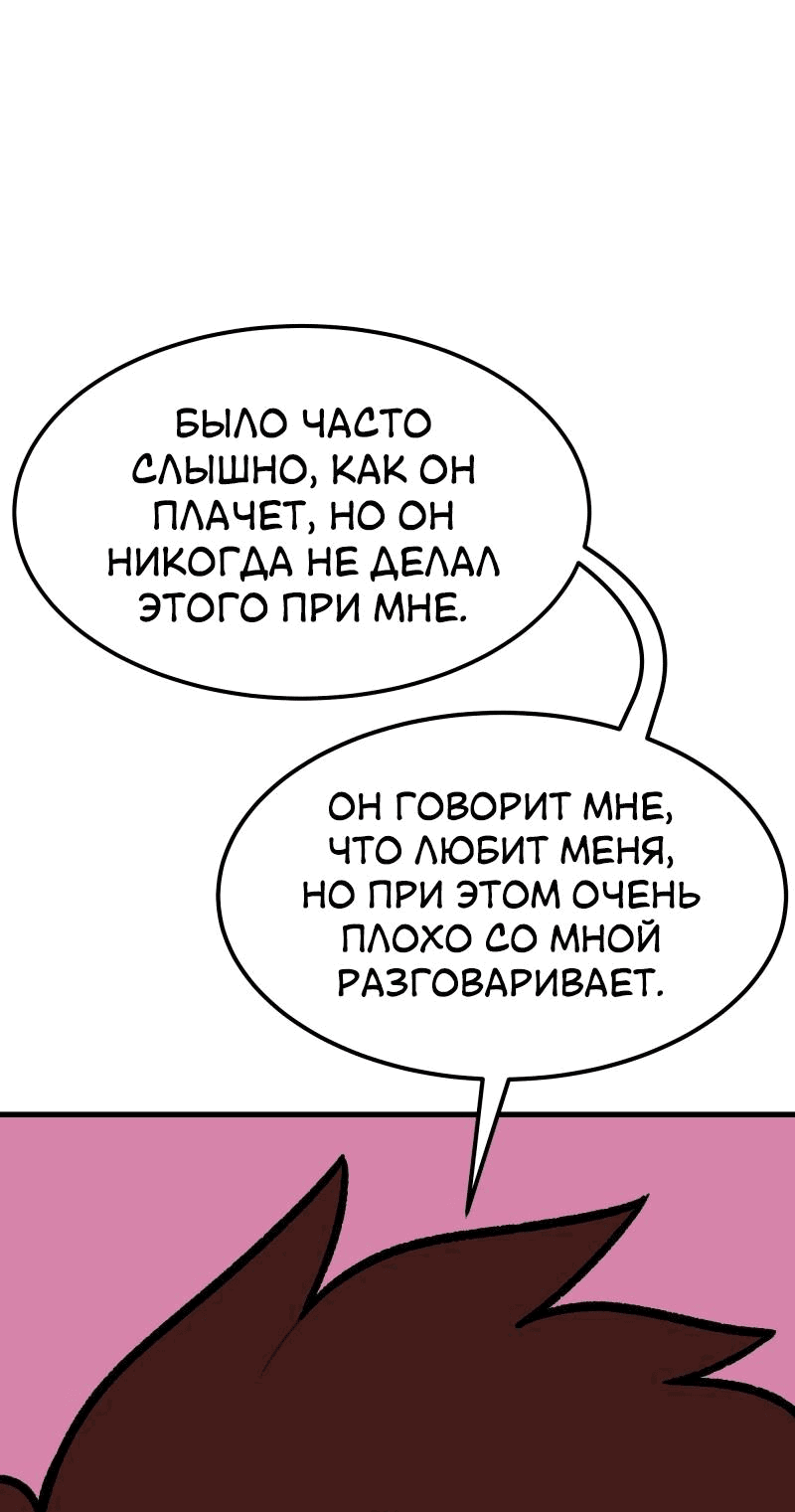 Манга Утопия жучков - Глава 20 Страница 26