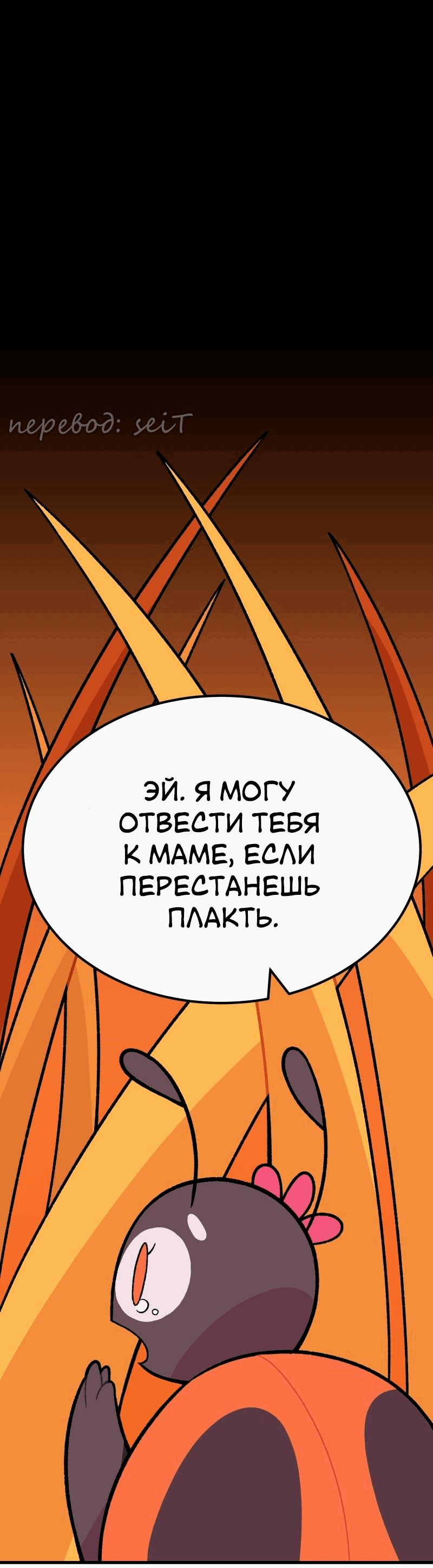 Манга Утопия жучков - Глава 20 Страница 5