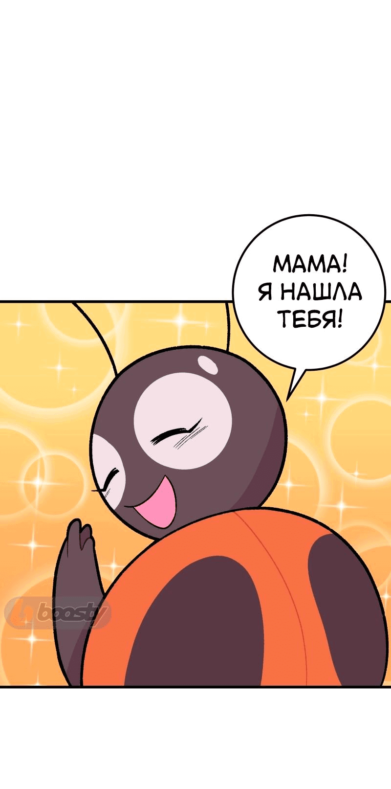 Манга Утопия жучков - Глава 20 Страница 6