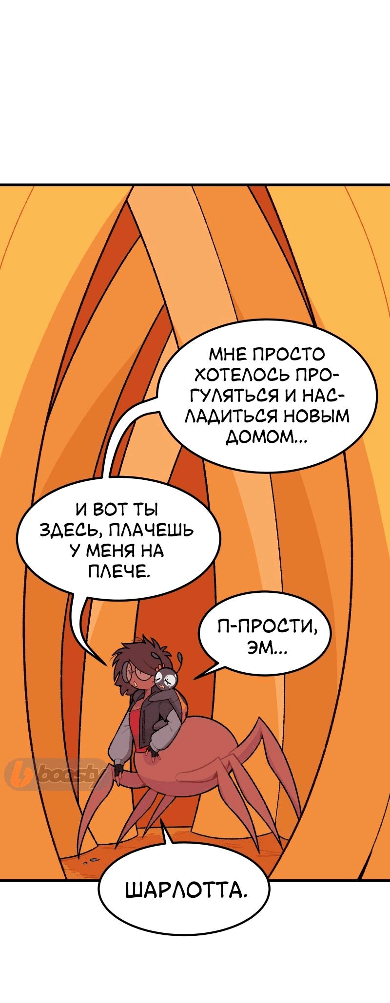 Манга Утопия жучков - Глава 20 Страница 10