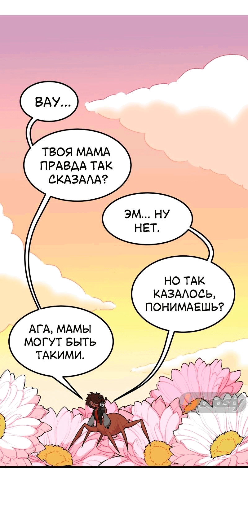 Манга Утопия жучков - Глава 20 Страница 18