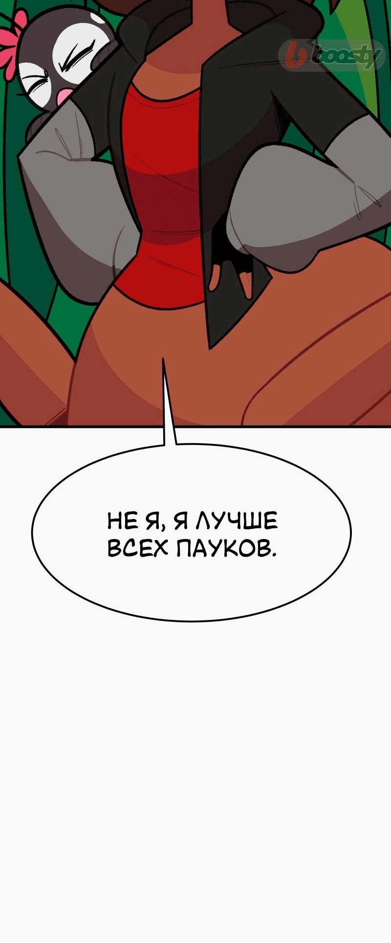Манга Утопия жучков - Глава 20 Страница 29