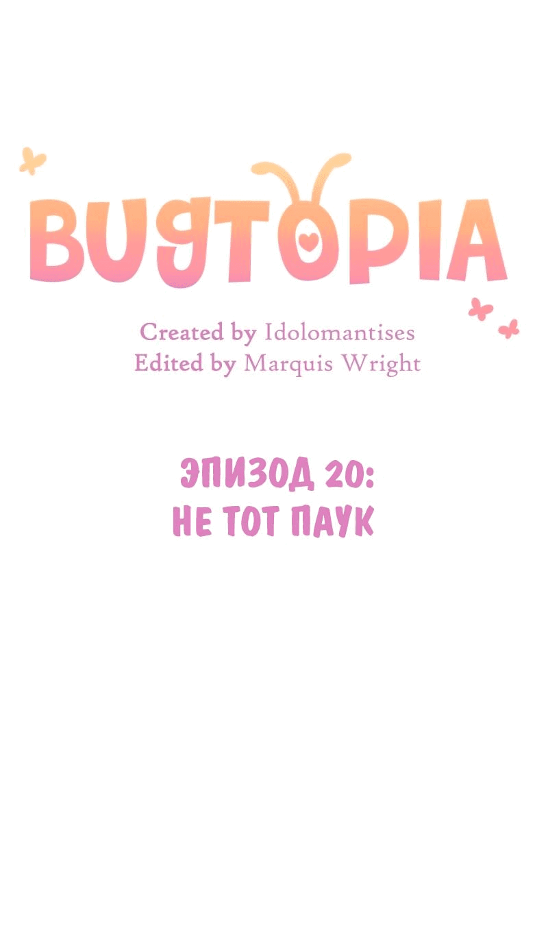 Манга Утопия жучков - Глава 20 Страница 9