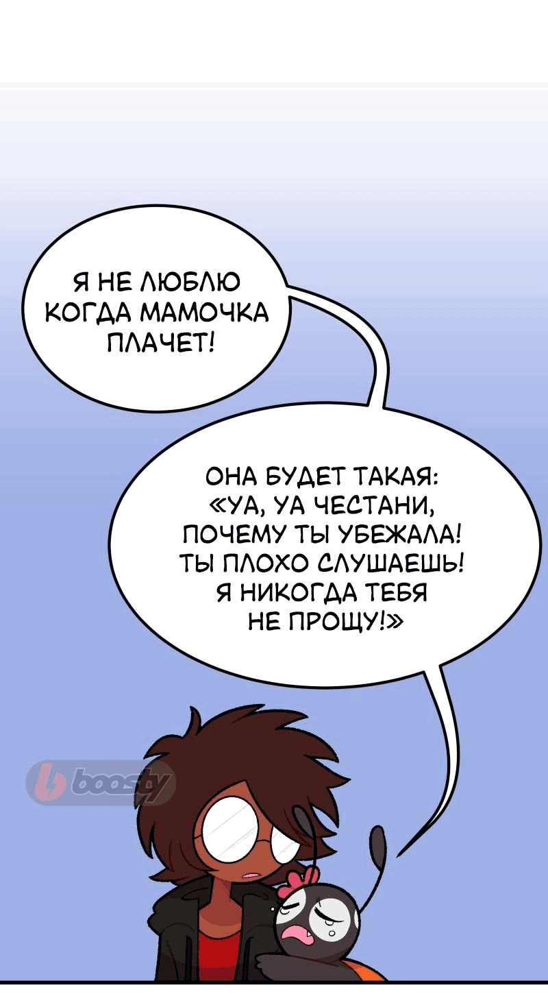 Манга Утопия жучков - Глава 20 Страница 20