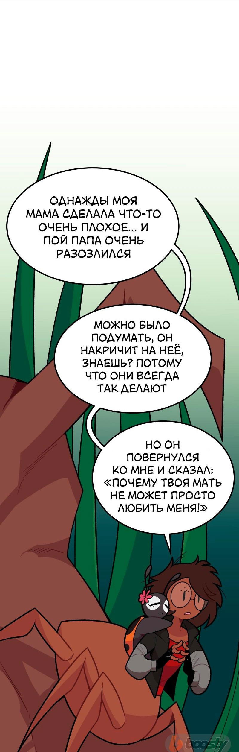 Манга Утопия жучков - Глава 20 Страница 23