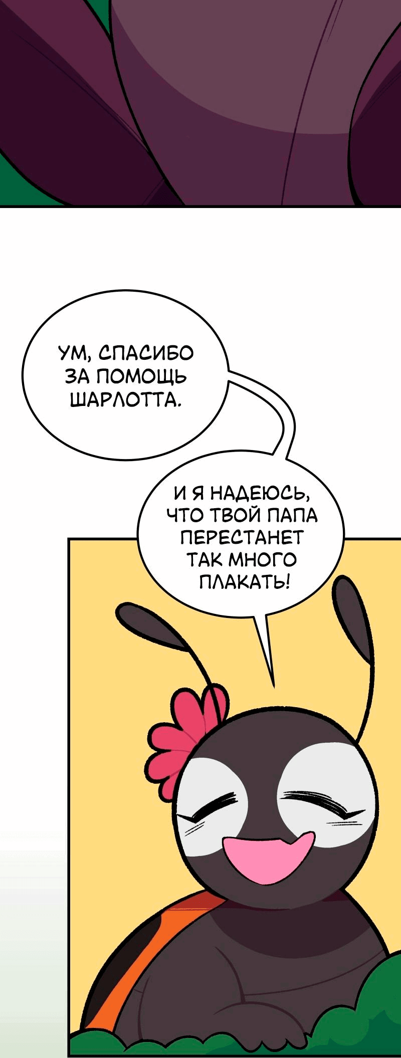 Манга Утопия жучков - Глава 20 Страница 31