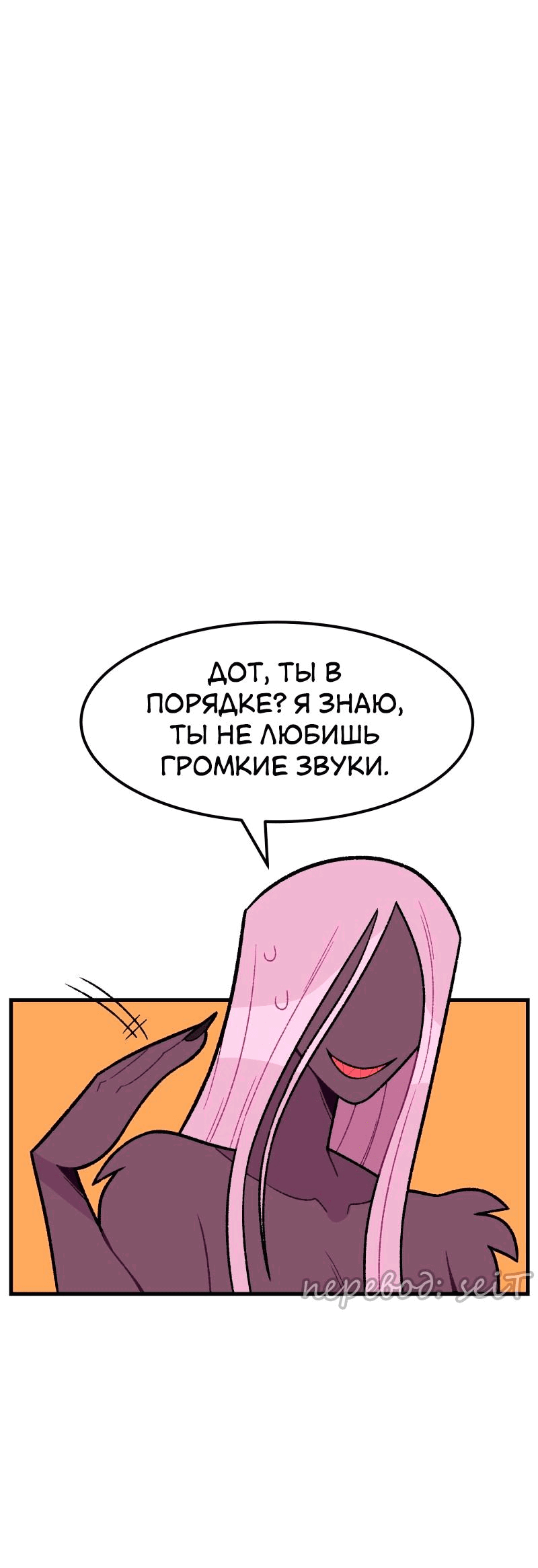 Манга Утопия жучков - Глава 19 Страница 8