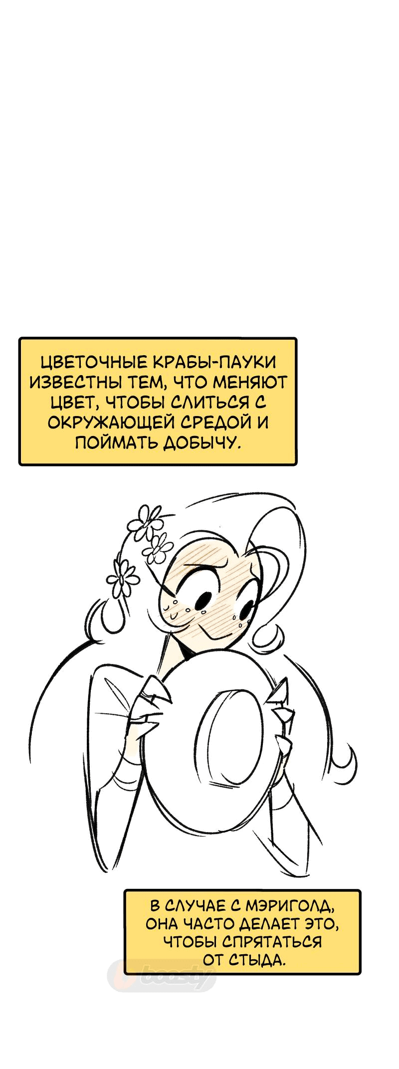 Манга Утопия жучков - Глава 19 Страница 29
