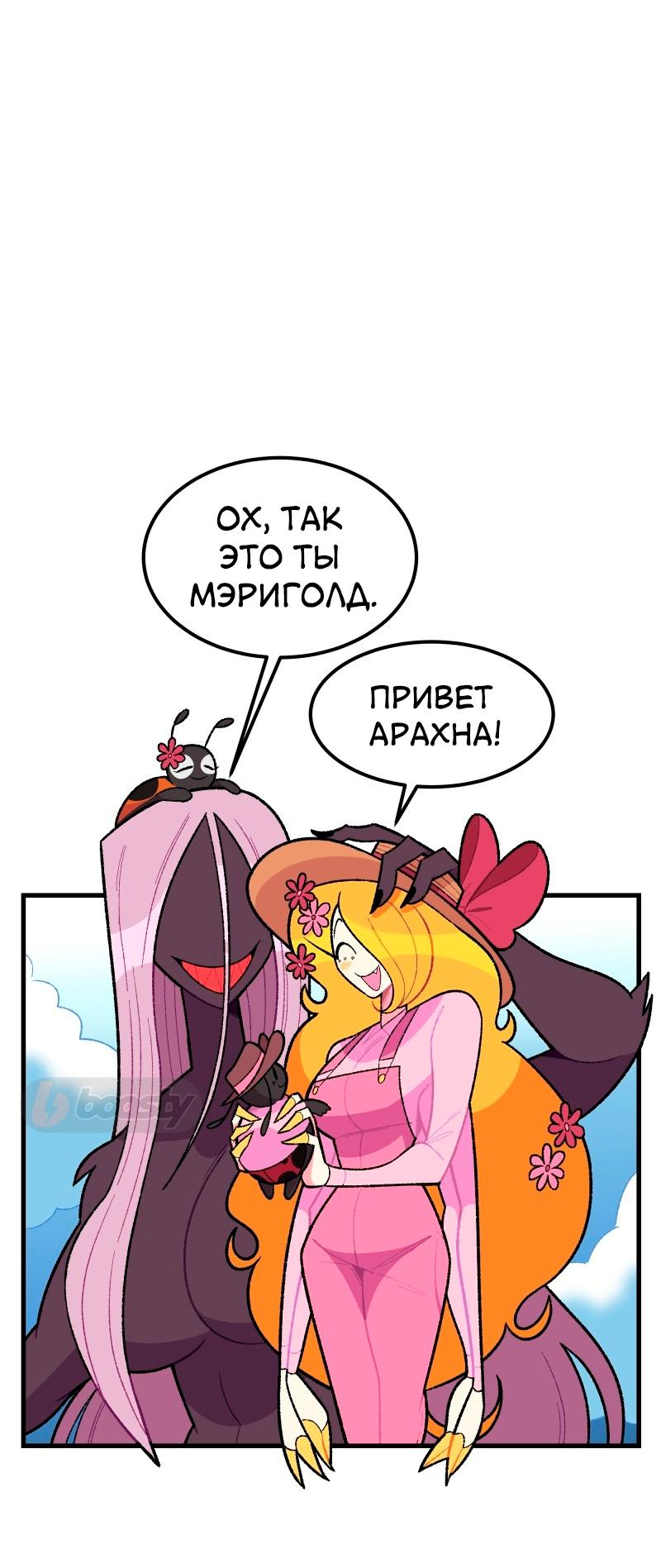 Манга Утопия жучков - Глава 19 Страница 24