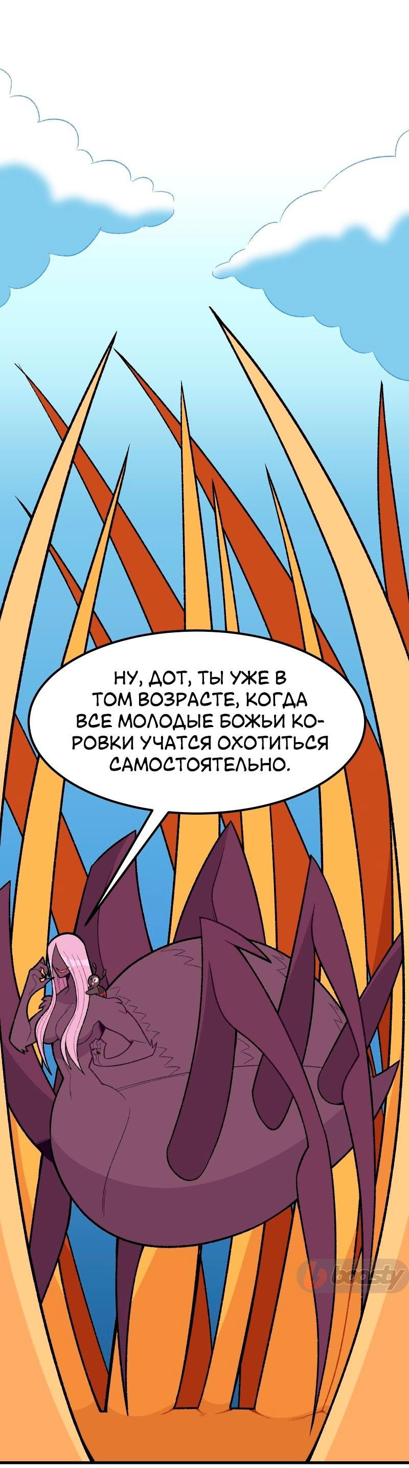 Манга Утопия жучков - Глава 19 Страница 2