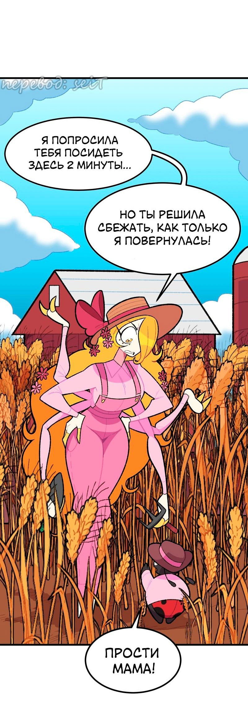 Манга Утопия жучков - Глава 19 Страница 13