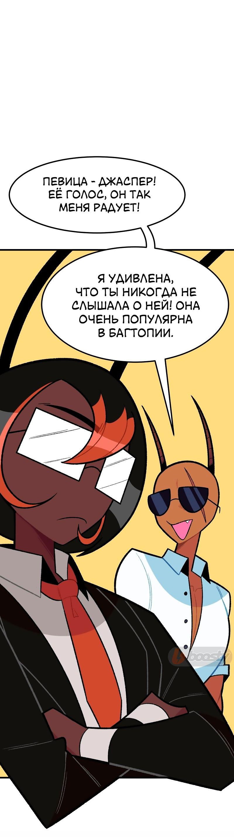 Манга Утопия жучков - Глава 18 Страница 4