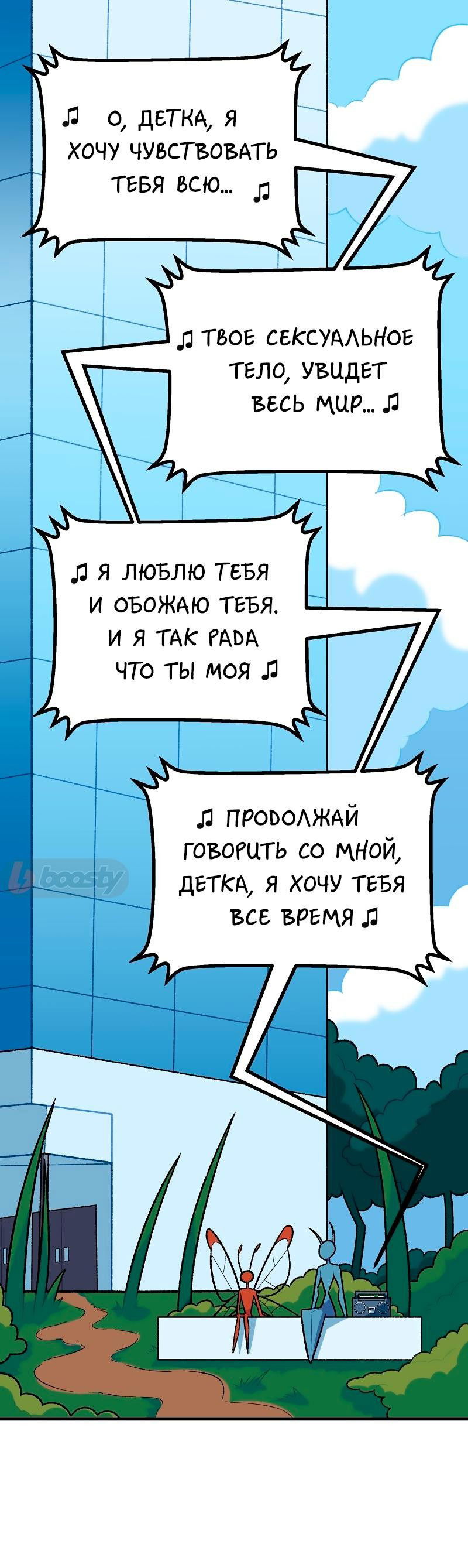 Манга Утопия жучков - Глава 18 Страница 2