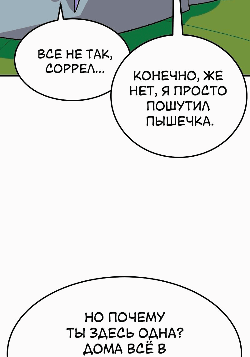 Манга Утопия жучков - Глава 17 Страница 35