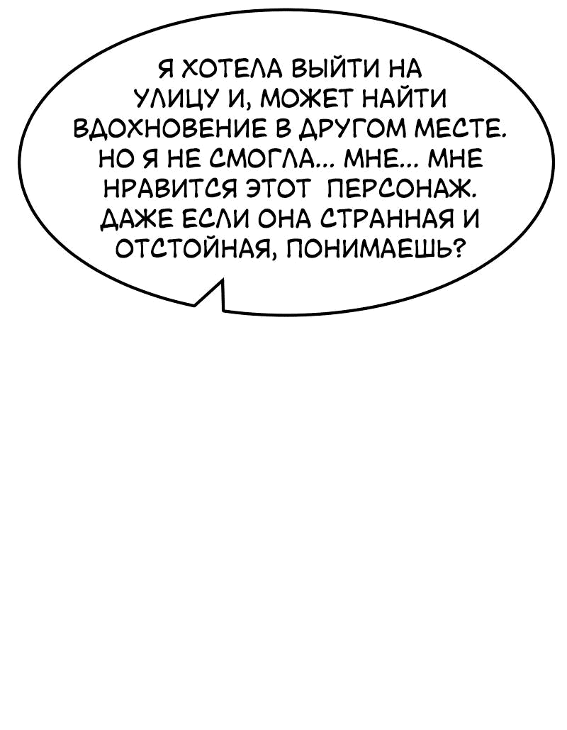 Манга Утопия жучков - Глава 17 Страница 39