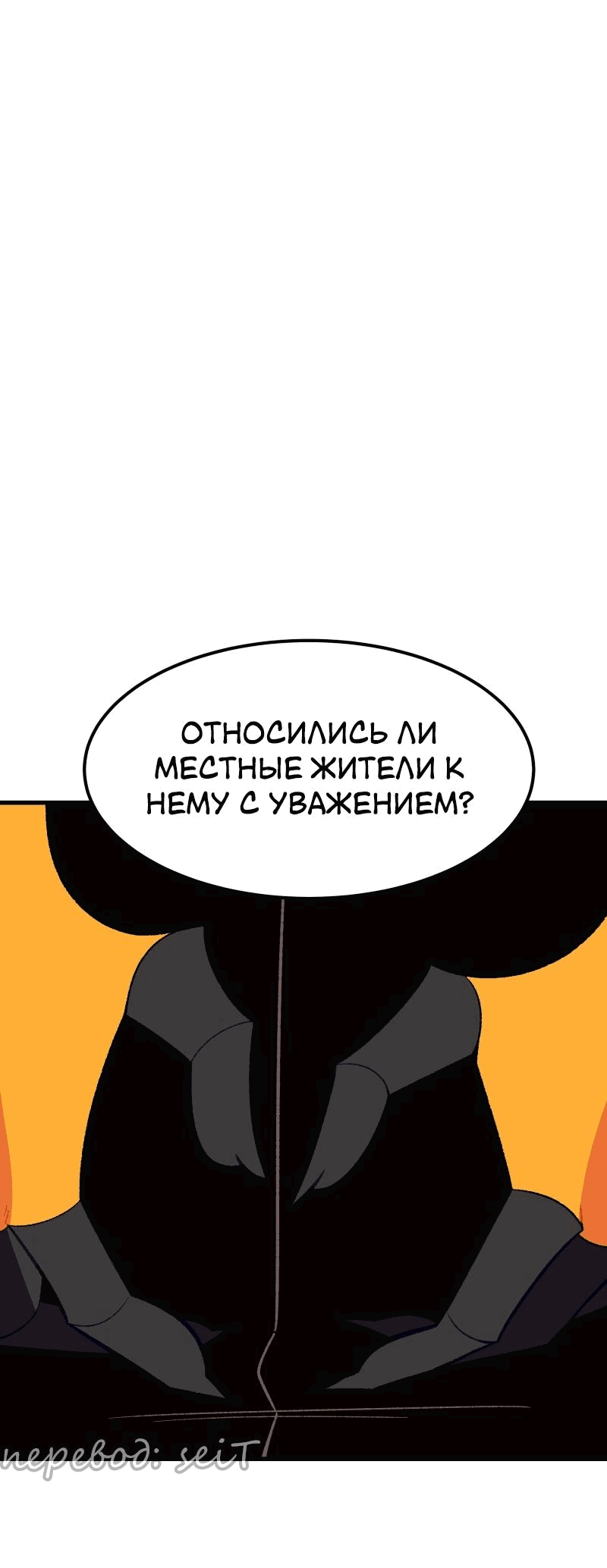 Манга Утопия жучков - Глава 16 Страница 21
