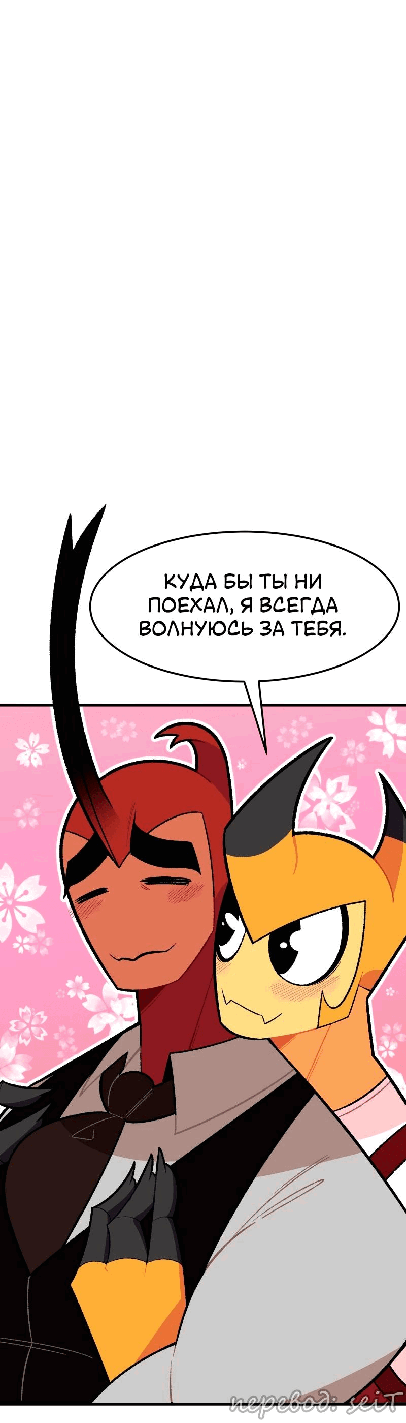 Манга Утопия жучков - Глава 16 Страница 19