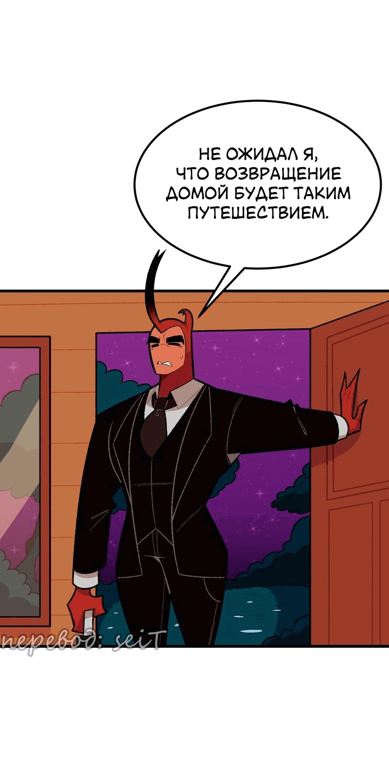 Манга Утопия жучков - Глава 16 Страница 3