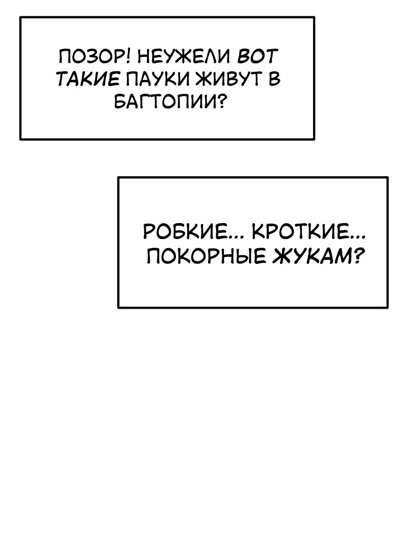 Манга Утопия жучков - Глава 15 Страница 14