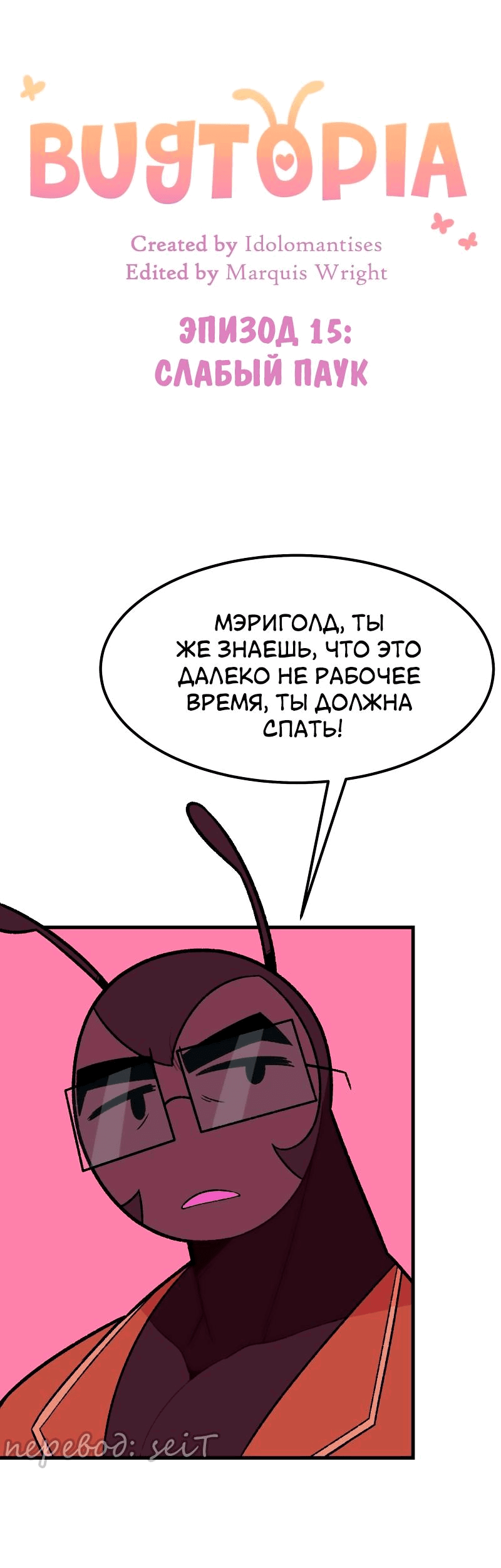 Манга Утопия жучков - Глава 15 Страница 6