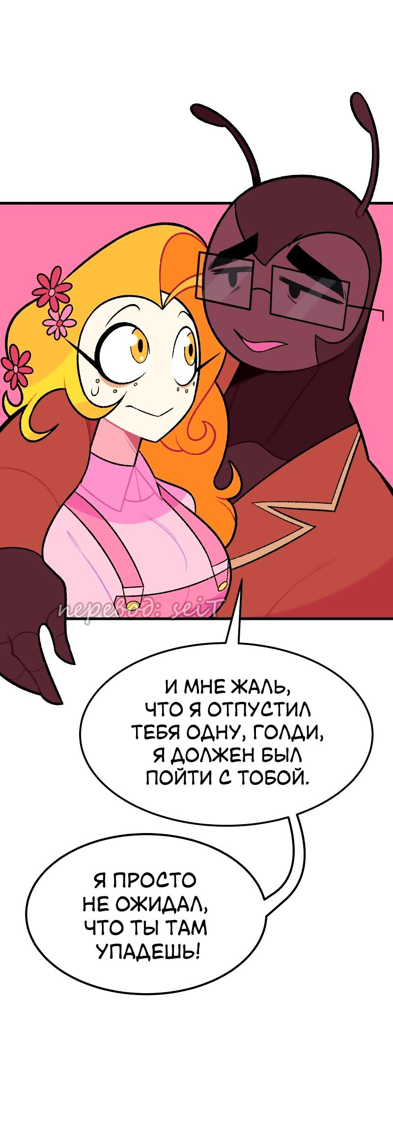 Манга Утопия жучков - Глава 15 Страница 29
