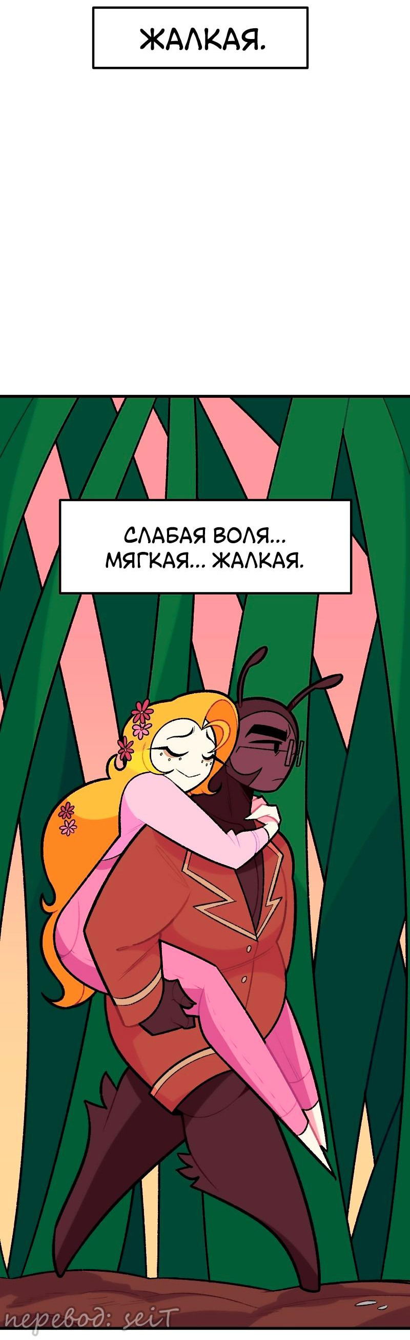 Манга Утопия жучков - Глава 15 Страница 33