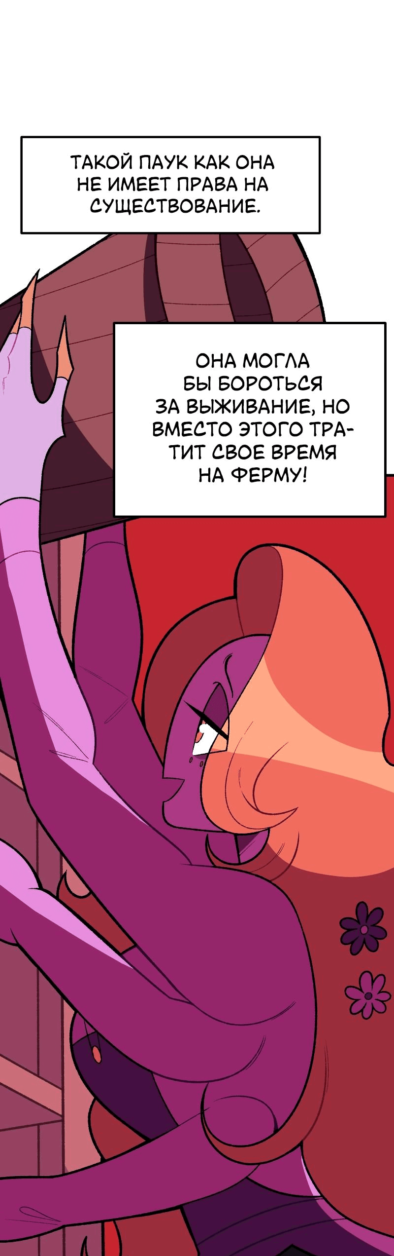 Манга Утопия жучков - Глава 15 Страница 16
