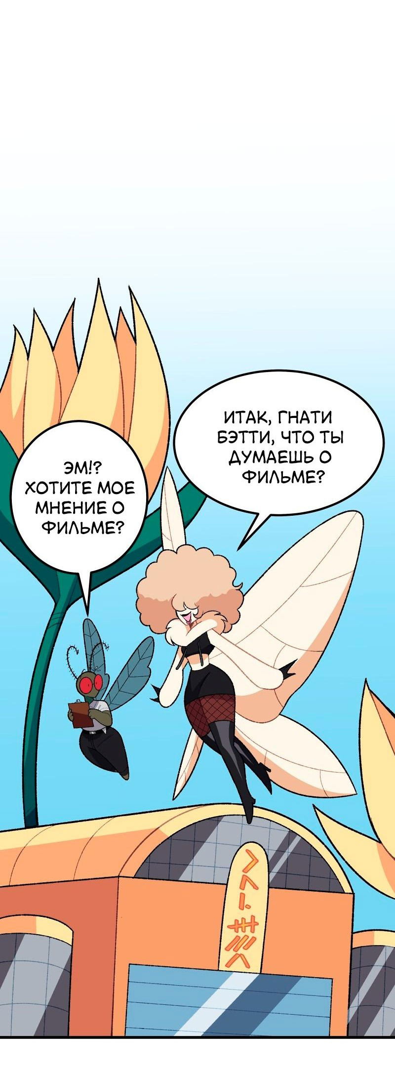 Манга Утопия жучков - Глава 14 Страница 27