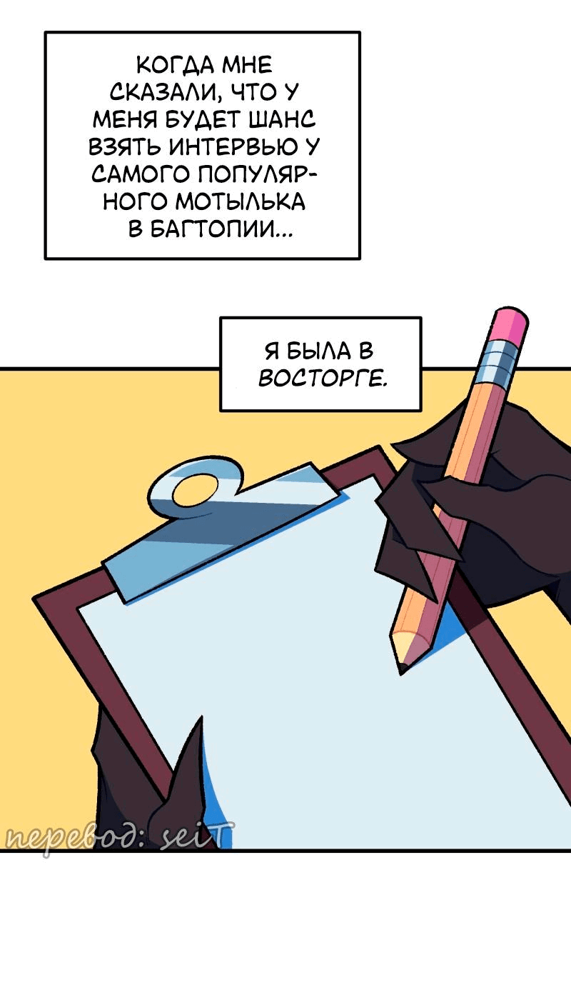 Манга Утопия жучков - Глава 14 Страница 2