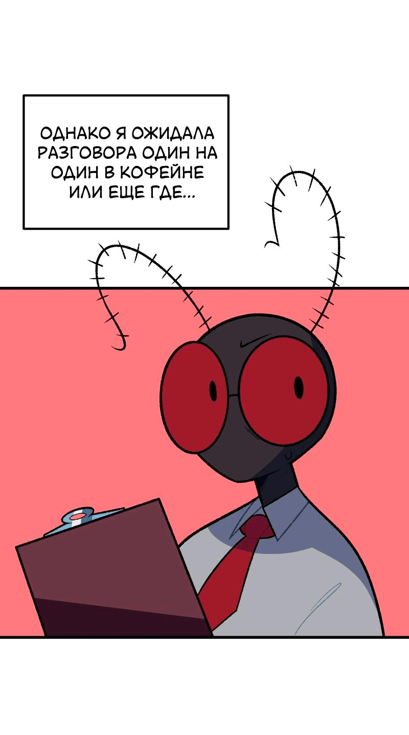 Манга Утопия жучков - Глава 14 Страница 3