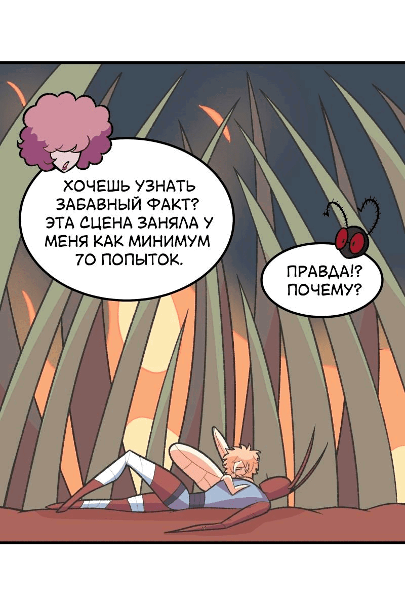 Манга Утопия жучков - Глава 14 Страница 23