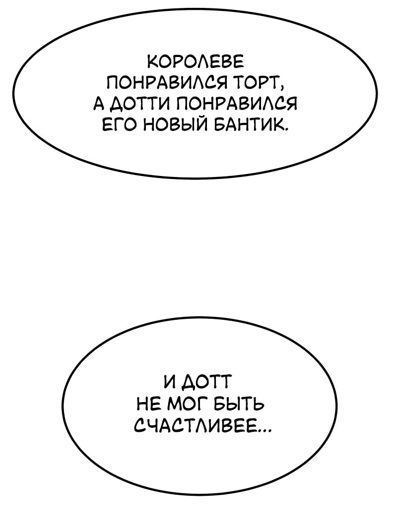 Манга Утопия жучков - Глава 13 Страница 31