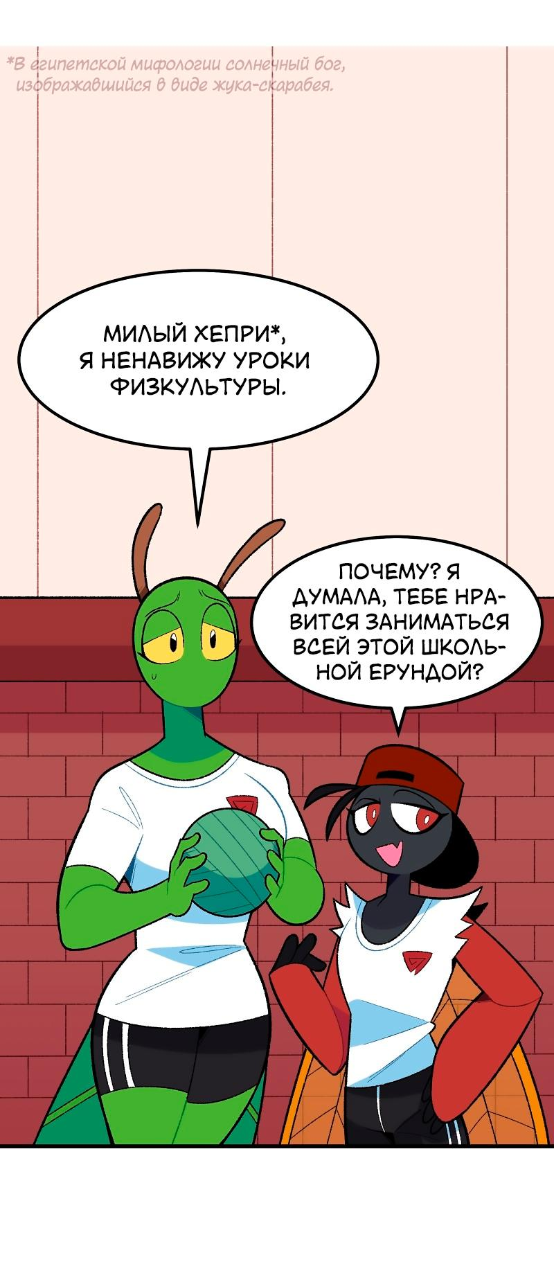 Манга Утопия жучков - Глава 12 Страница 4