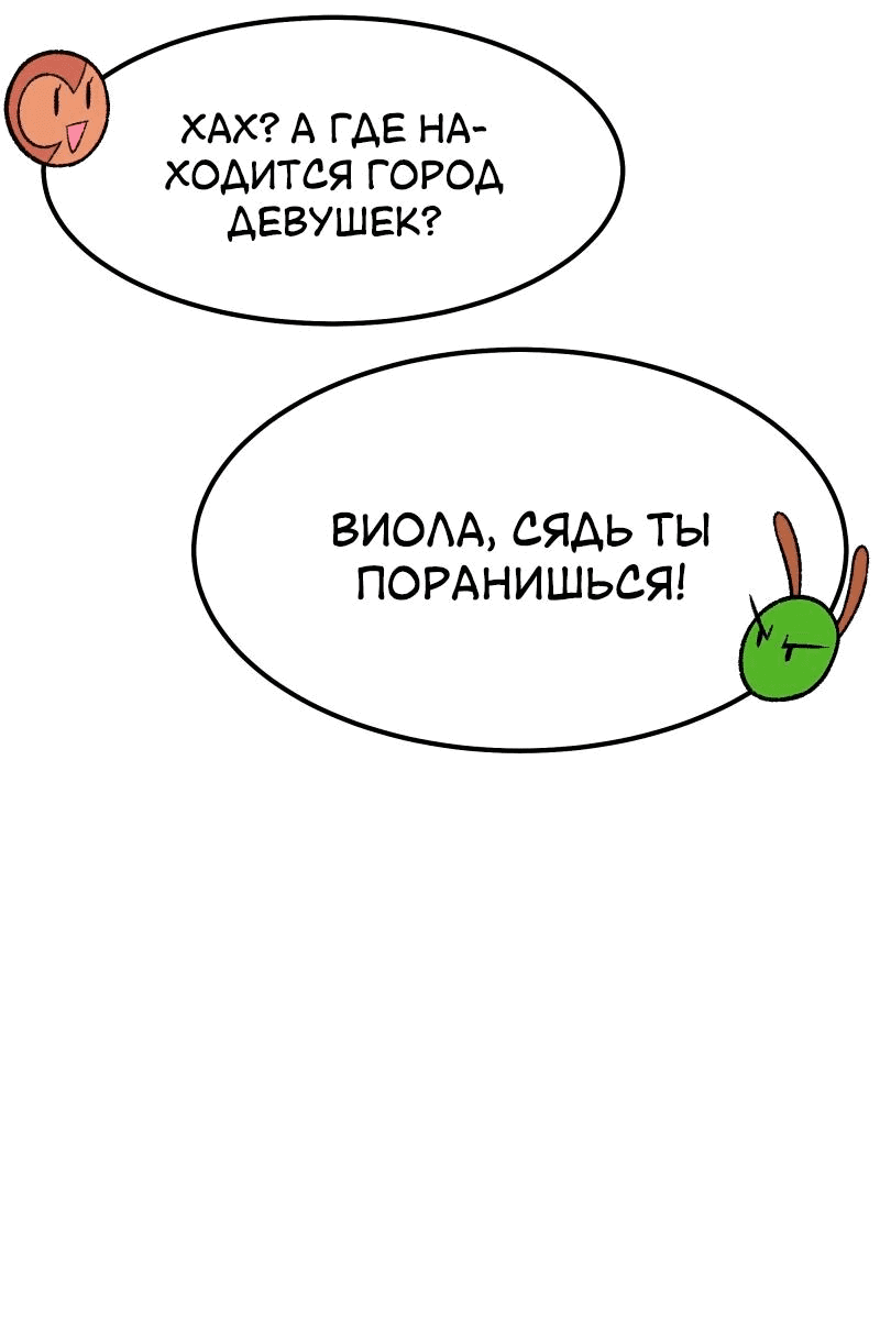 Манга Утопия жучков - Глава 12 Страница 52