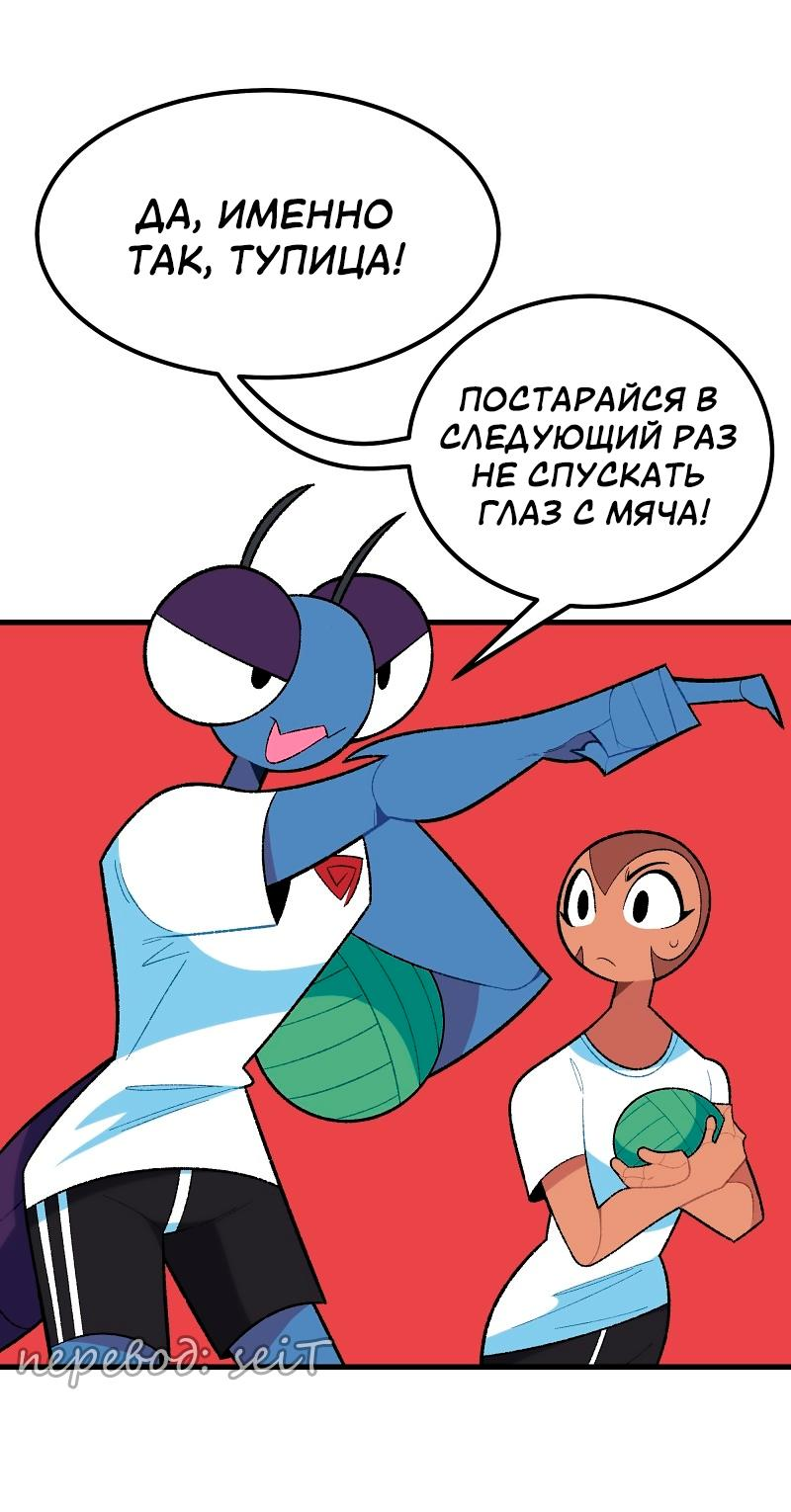 Манга Утопия жучков - Глава 12 Страница 24