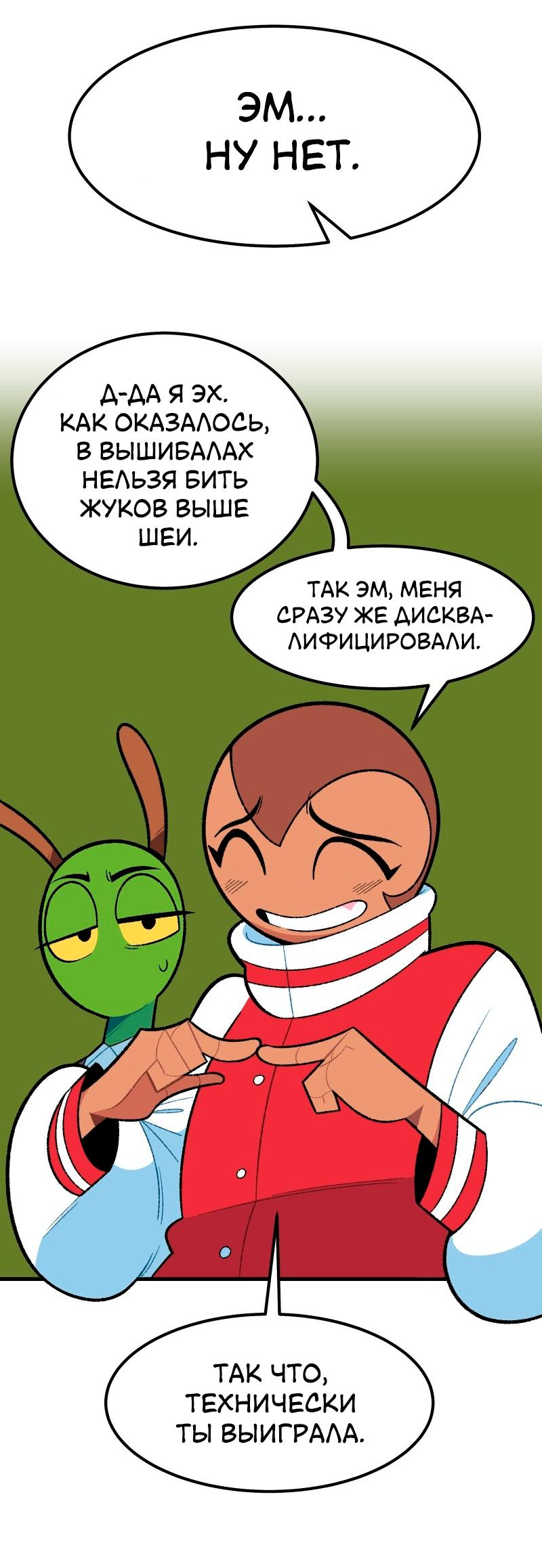 Манга Утопия жучков - Глава 12 Страница 49