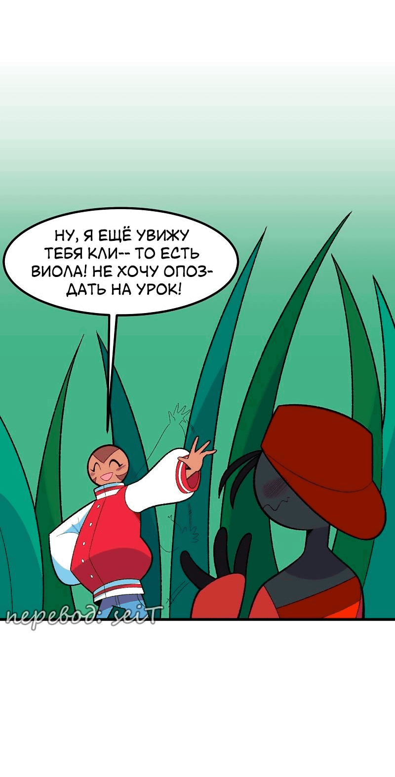 Манга Утопия жучков - Глава 11 Страница 35