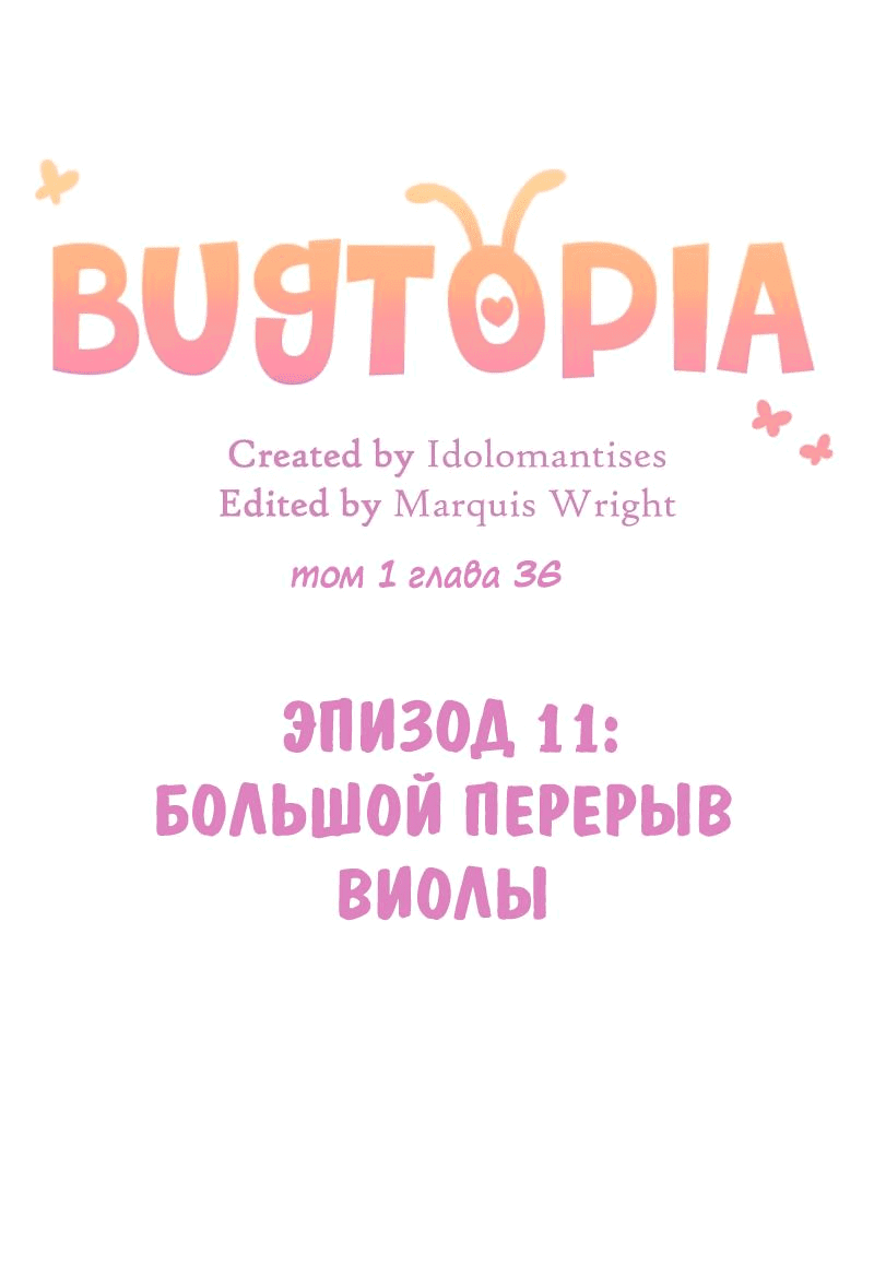 Манга Утопия жучков - Глава 11 Страница 14