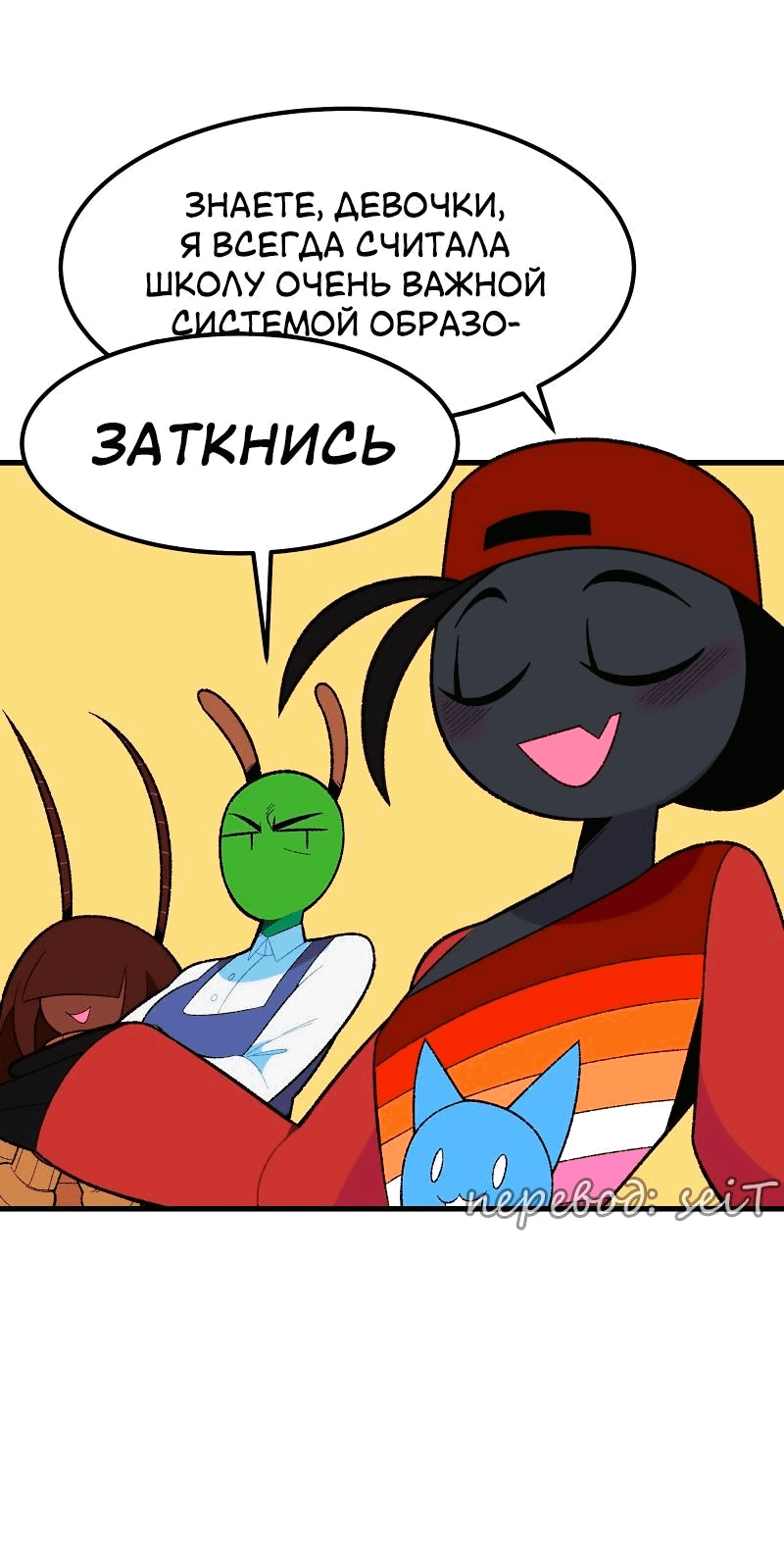 Манга Утопия жучков - Глава 11 Страница 37