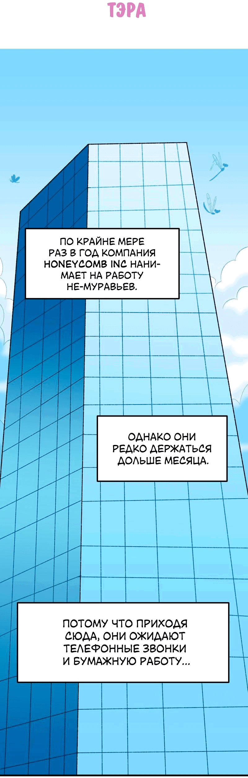 Манга Утопия жучков - Глава 10 Страница 13