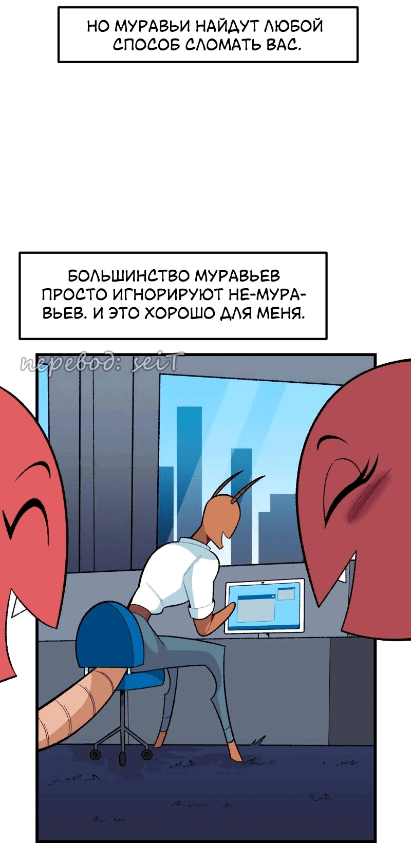 Манга Утопия жучков - Глава 10 Страница 16
