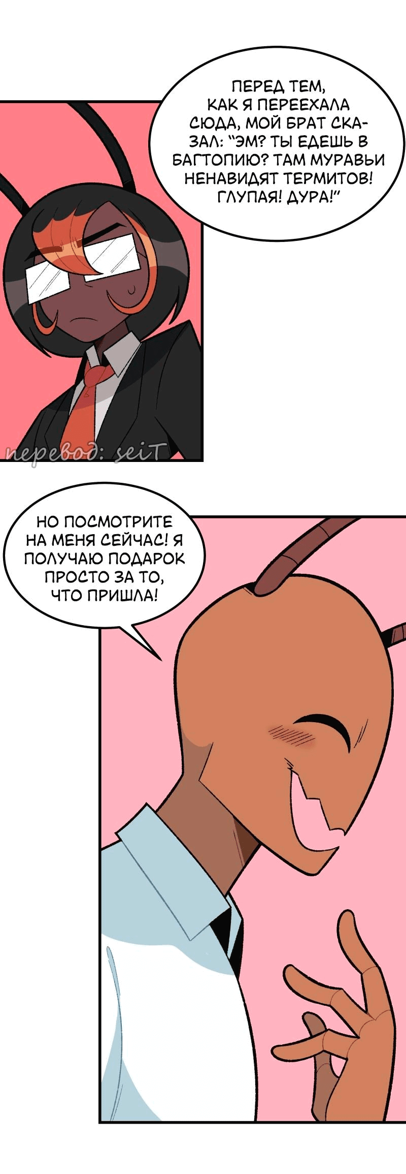 Манга Утопия жучков - Глава 10 Страница 5