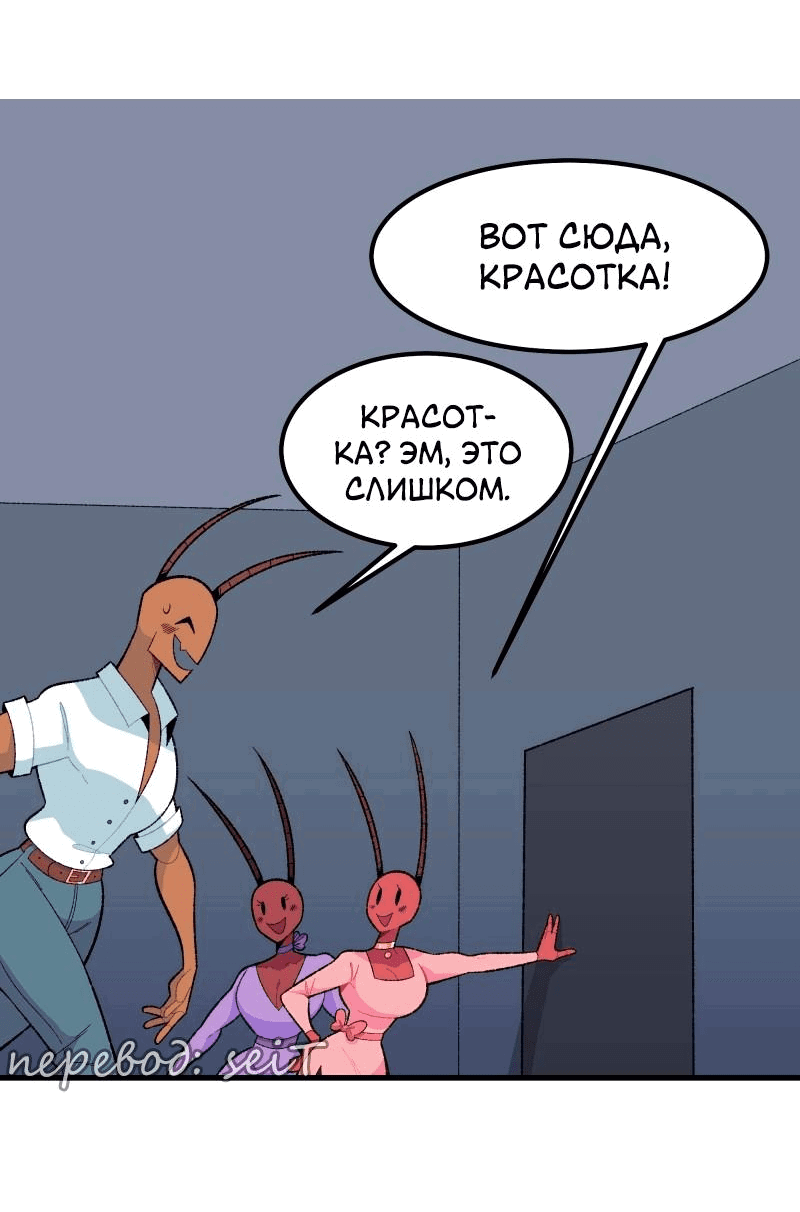 Манга Утопия жучков - Глава 10 Страница 6