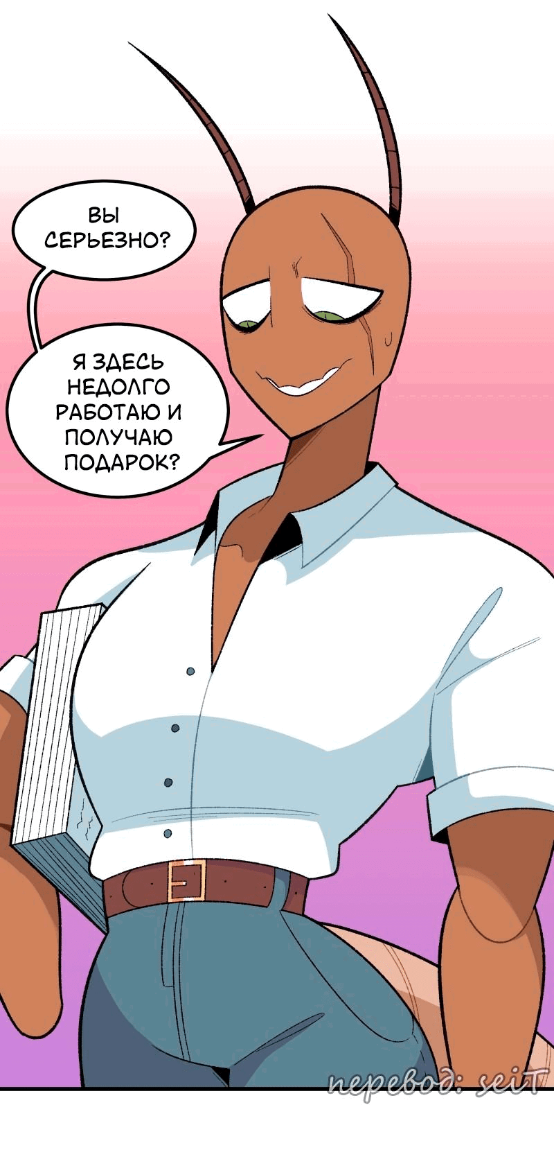 Манга Утопия жучков - Глава 10 Страница 3