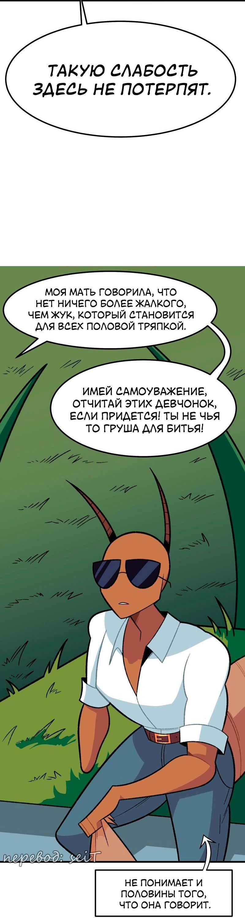 Манга Утопия жучков - Глава 10 Страница 46