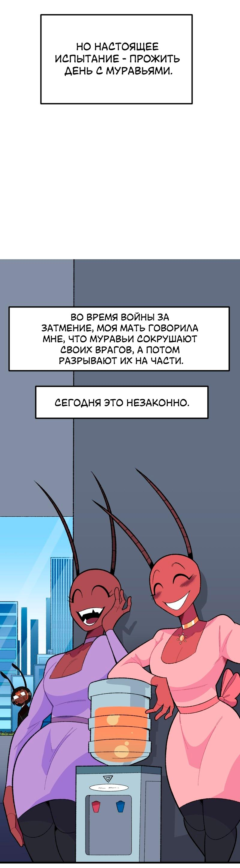 Манга Утопия жучков - Глава 10 Страница 15