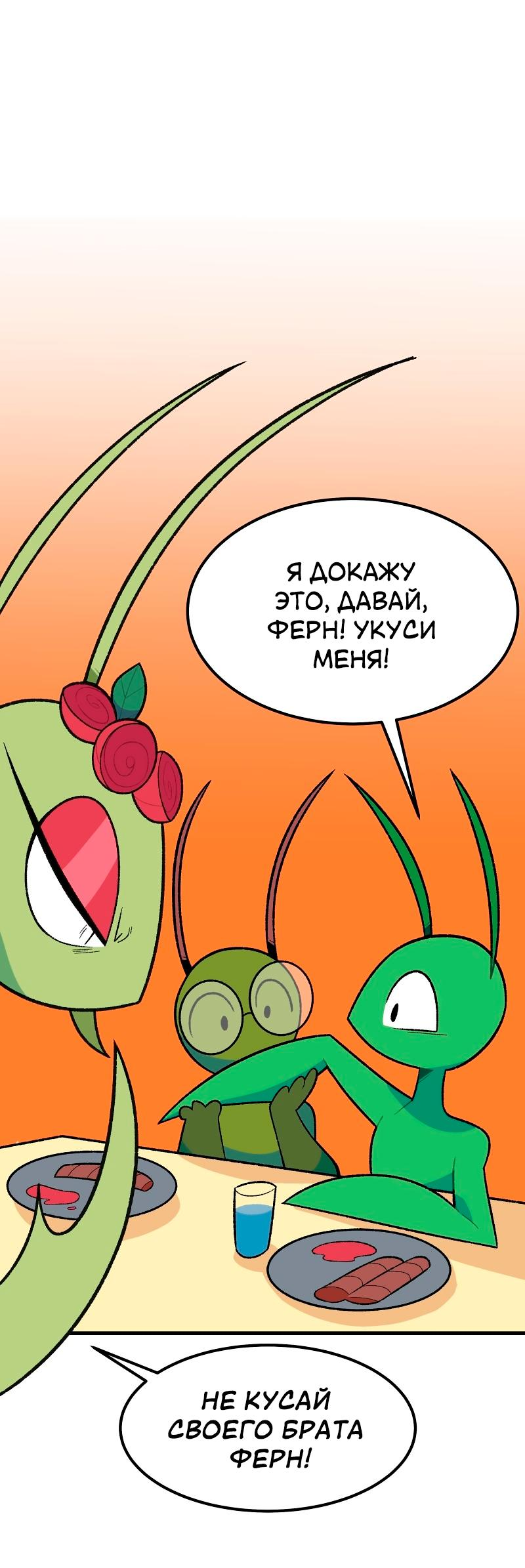 Манга Утопия жучков - Глава 9 Страница 23