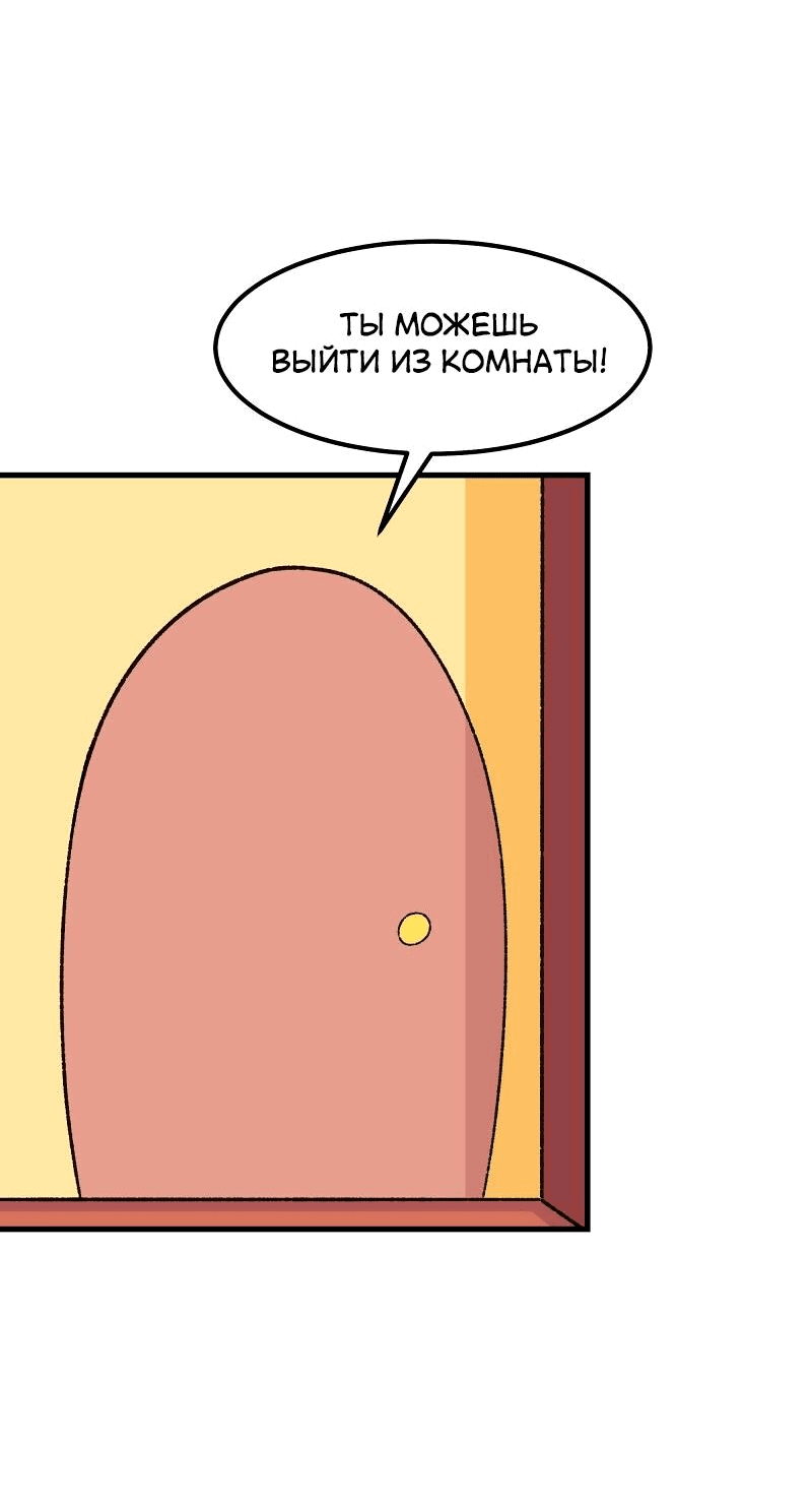 Манга Утопия жучков - Глава 9 Страница 9