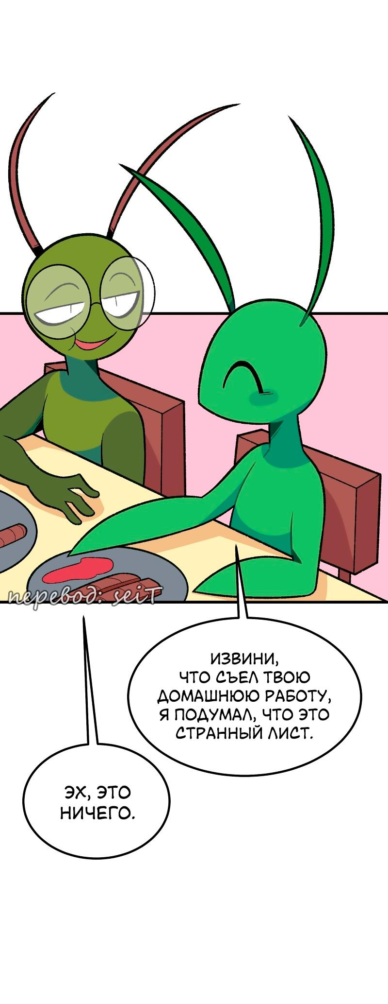 Манга Утопия жучков - Глава 9 Страница 15